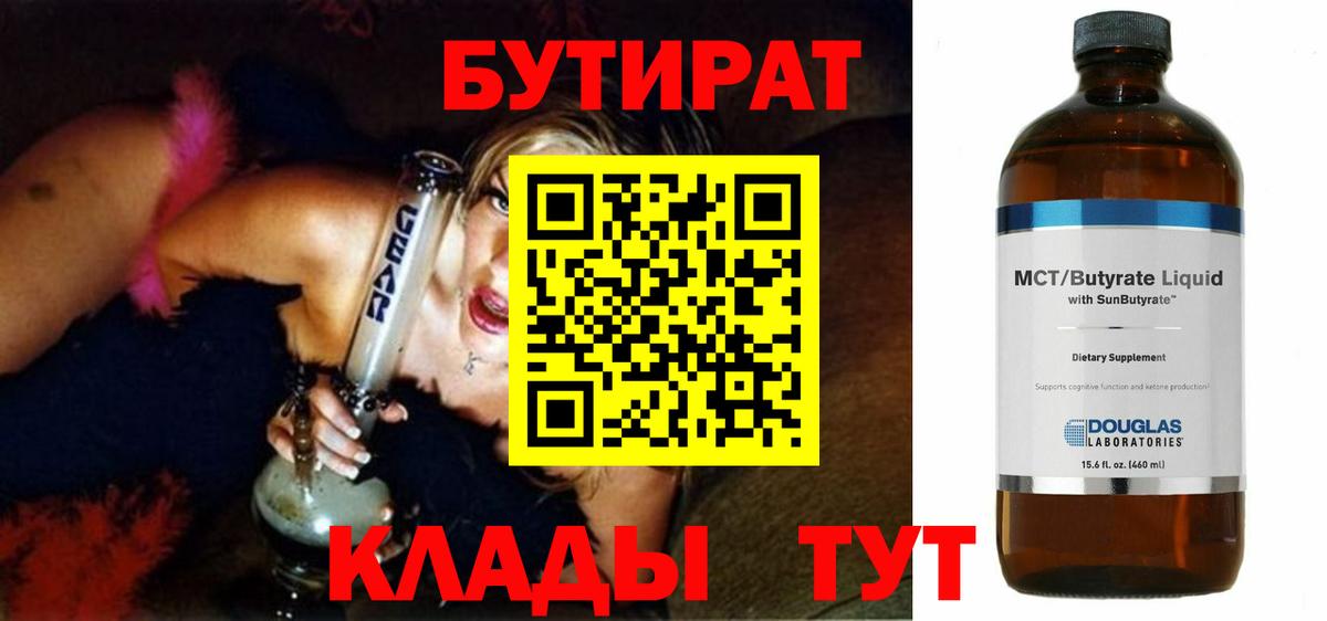 БУТИРАТ 99% Котельники