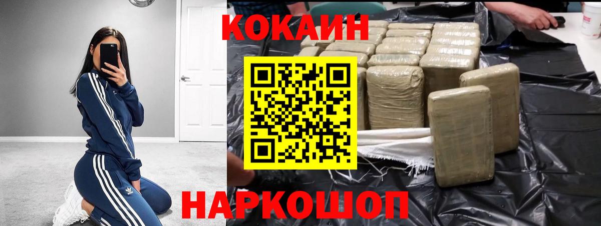 Cocaine FishScale Котельники