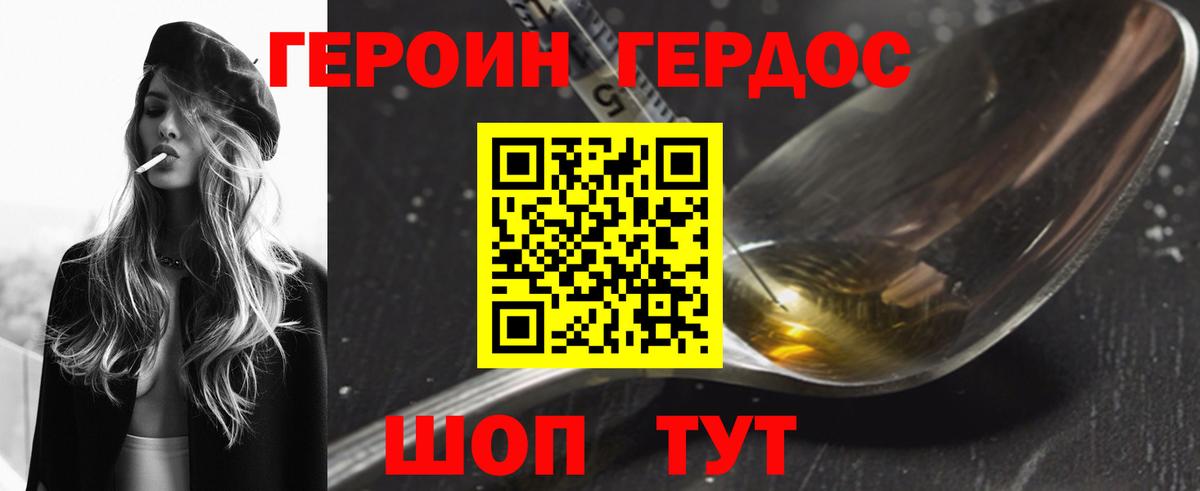 Героин хмурый  Вход с VPN  Котельники 