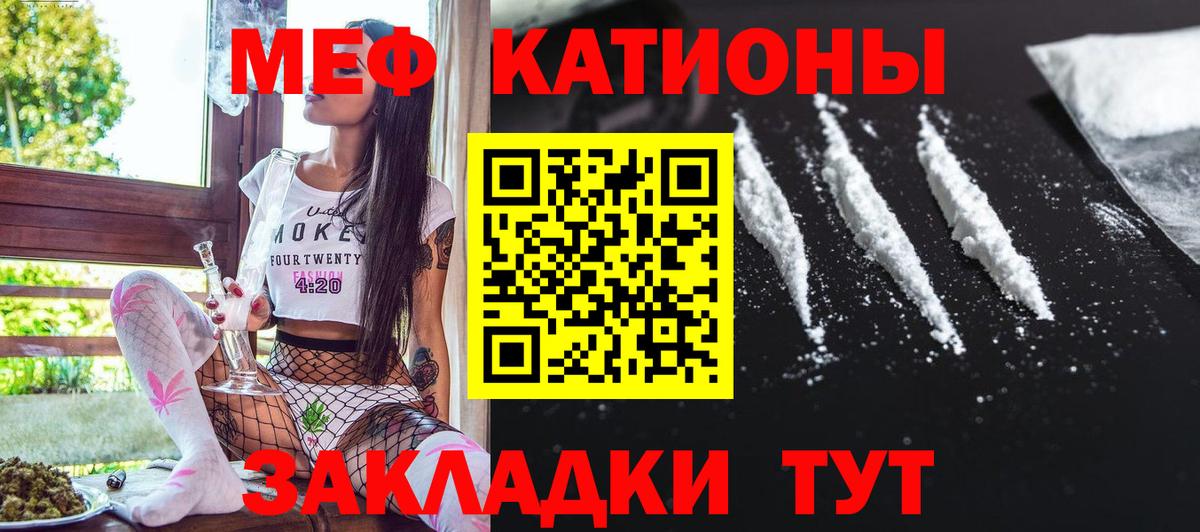 Меф мяу мяу мука Котельники