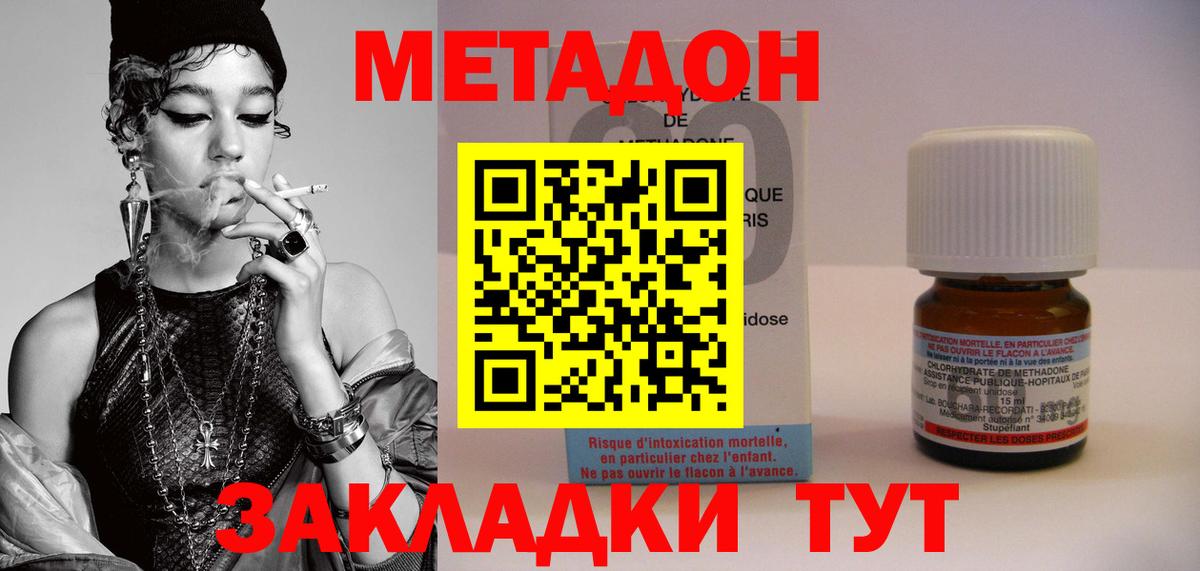 МЕТАДОН кристалл Котельники